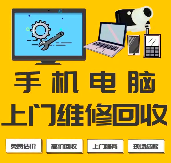 鄭州金水區高價顯示器回收 一件也收，專業網絡維修服務助力辦公無憂