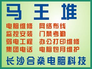 長沙馬王堆一站式IT服務 電腦維修、監控安裝、網絡布線、辦公打印與上門維護全攻略